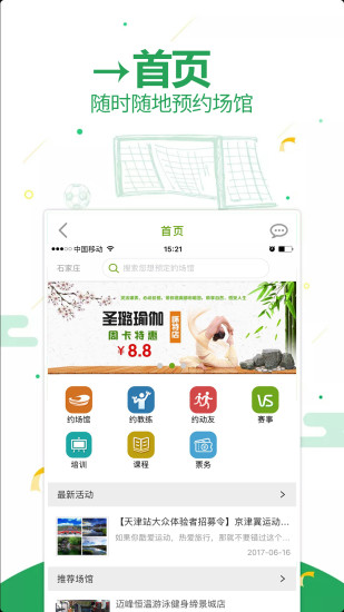 健身伙伴 V1.4.0 安卓版1