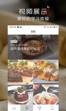 小食神 V2.6.0 安卓版2
