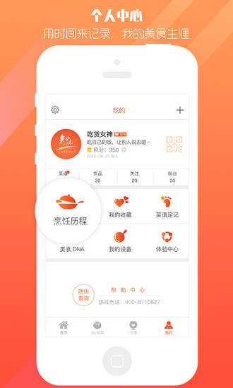 爱妻知味 V0.1.44 安卓版5