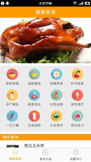 健康食谱 V1.0.1 安卓版0