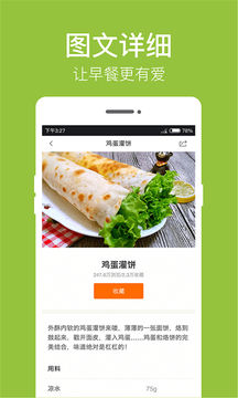 早餐食谱 V2.5.0 安卓版3