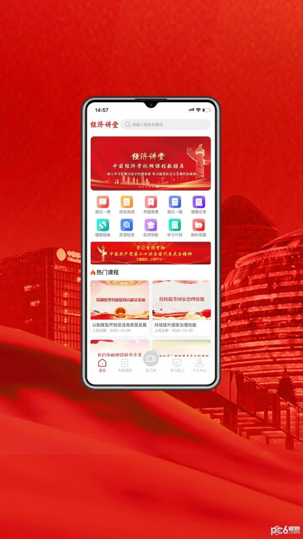 经济讲堂1