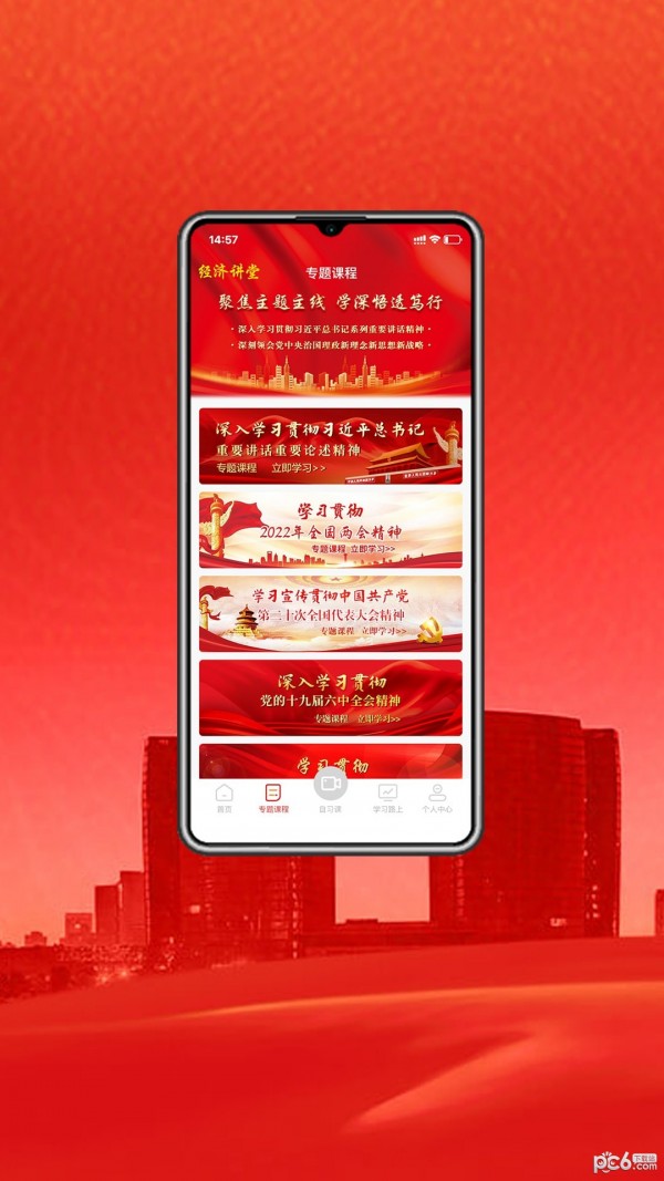 经济讲堂2