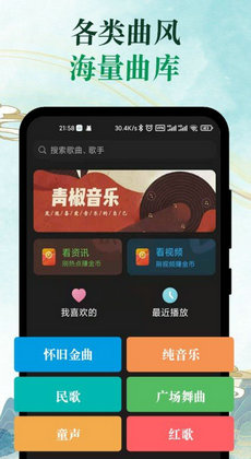 青椒音乐2