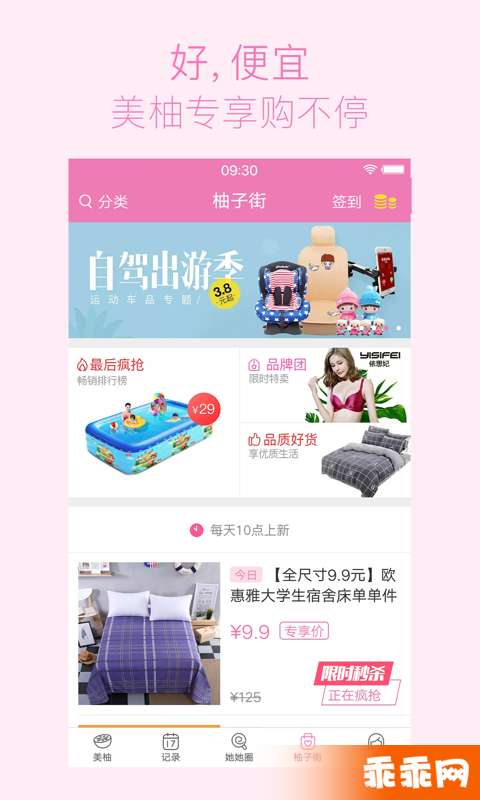 美柚4