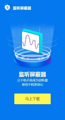 监听屏蔽器1