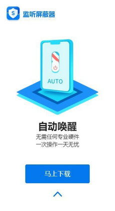 监听屏蔽器2
