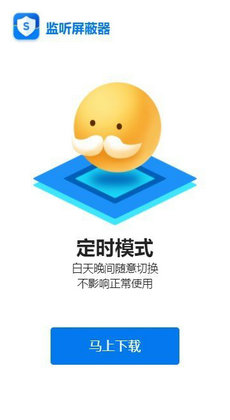 监听屏蔽器0