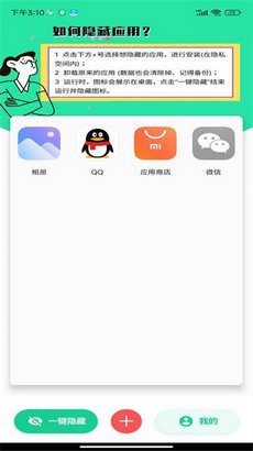 悟空隐藏应用大师软件0