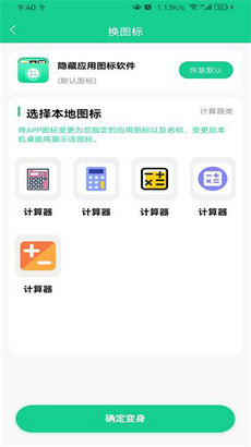 悟空隐藏应用大师软件1