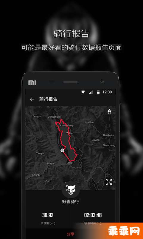 野兽骑行2