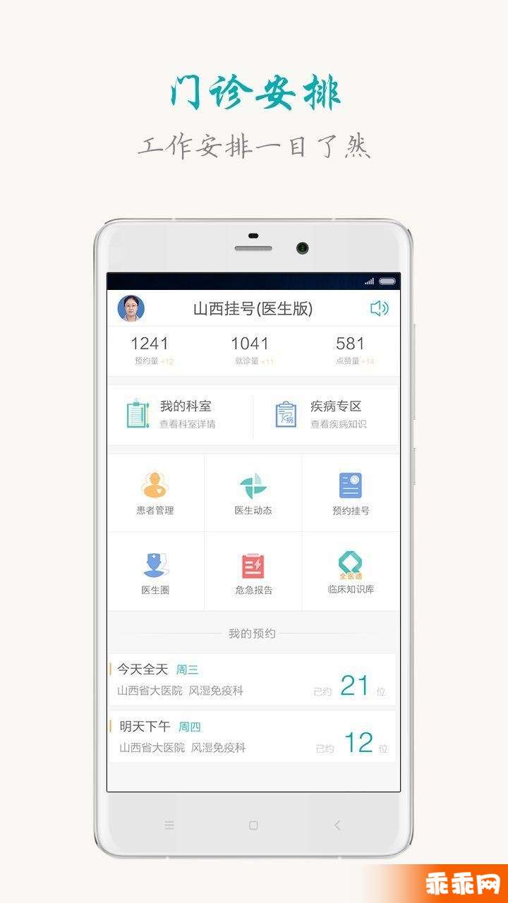 山西挂号医生版1