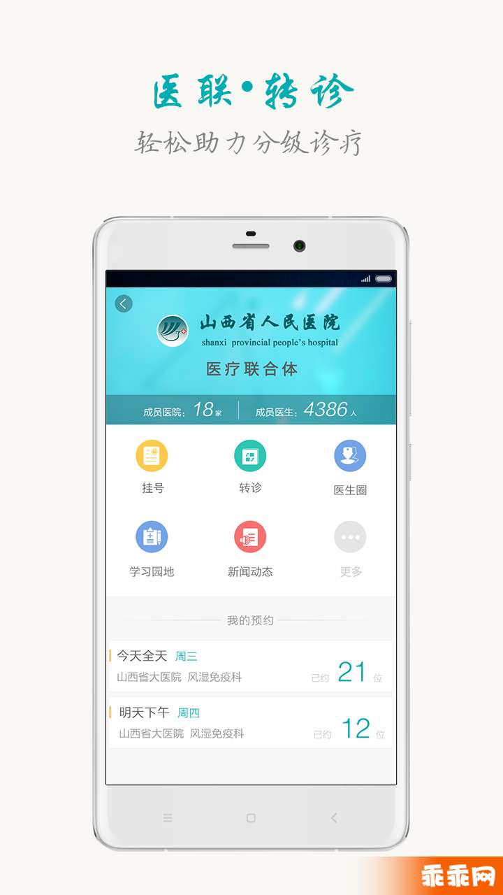 山西挂号医生版2