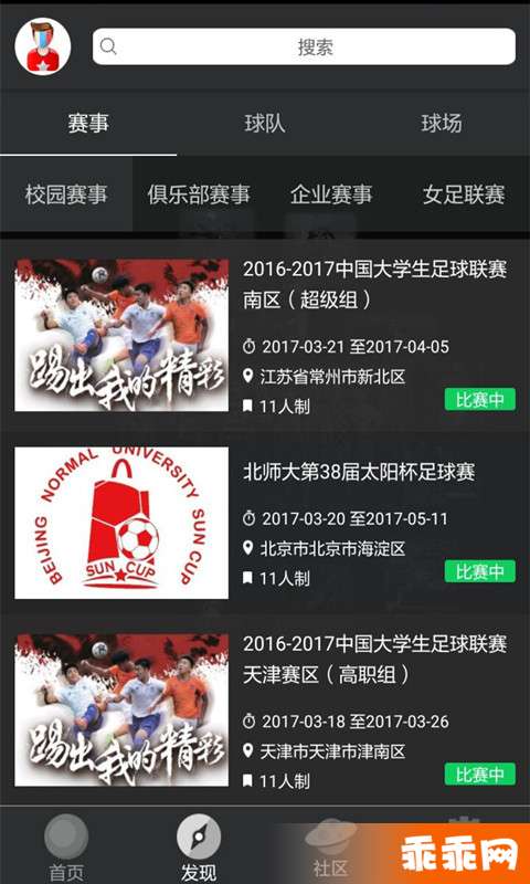 全网足球2