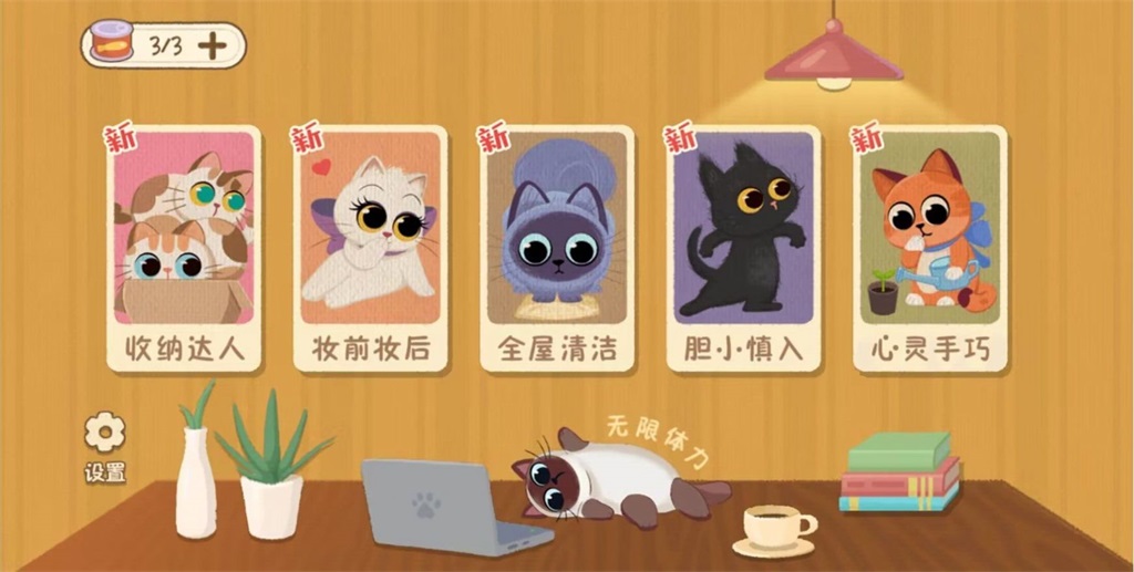 喵喵人生收纳1