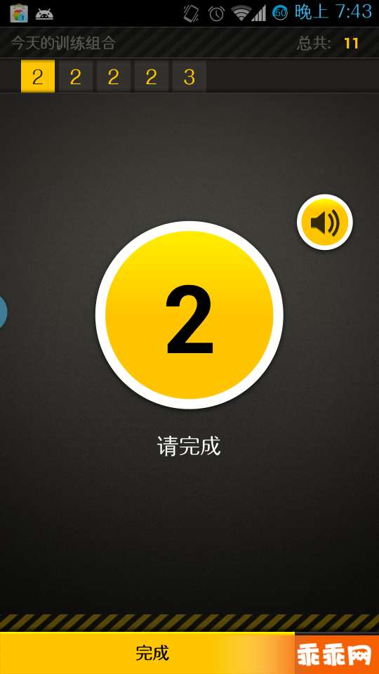 俯卧撑教练2