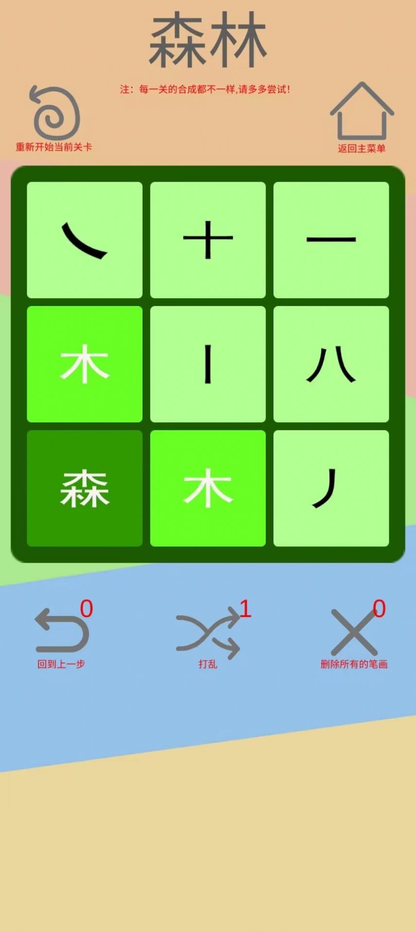 文字五行叠字游戏中文版1