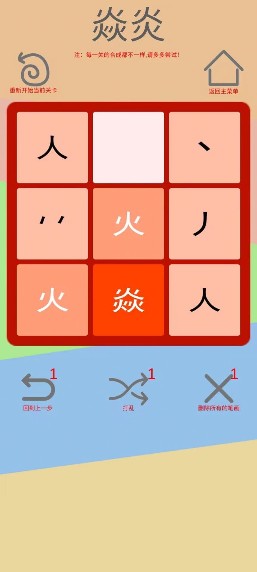 文字五行叠字游戏中文版2
