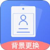 证件照王