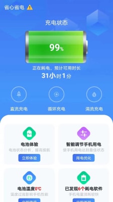 省心省电2