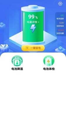省心省电3
