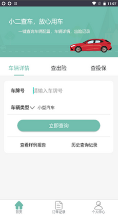小二查车0
