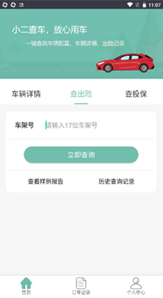 小二查车2