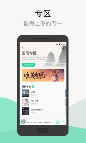 QQ音乐9.0版1