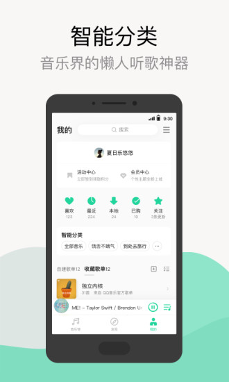 QQ音乐9.0版2