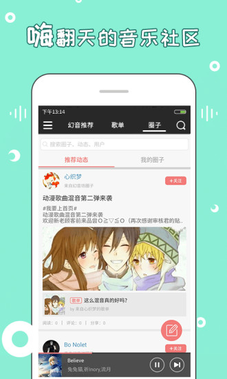 幻音音乐 V3.0.6 安卓版2