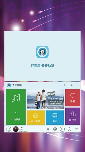 天天动听app V1.0.2 安卓版0