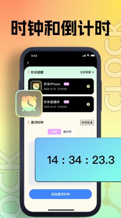 麦卡抢购助手2