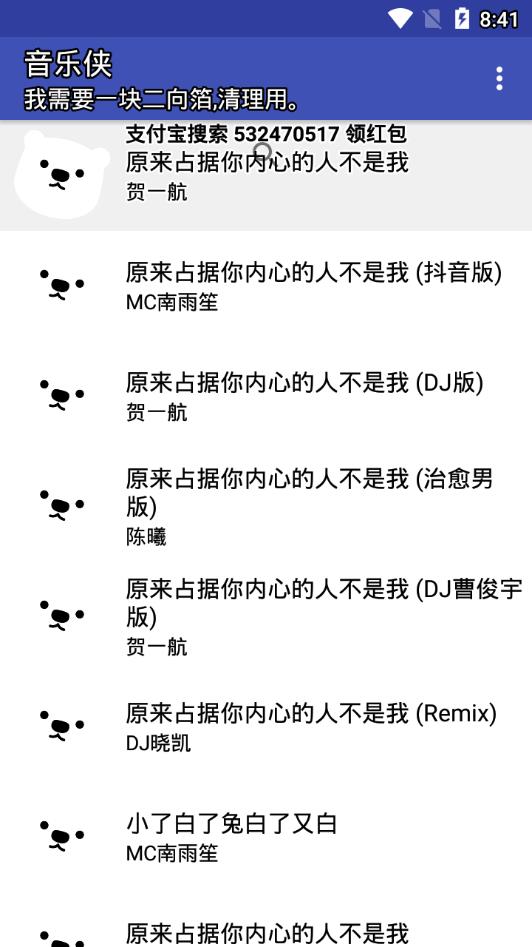 音乐侠清爽版2