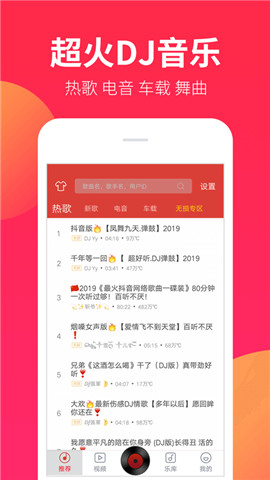 DJ嗨嗨app2