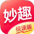 妙趣极速版