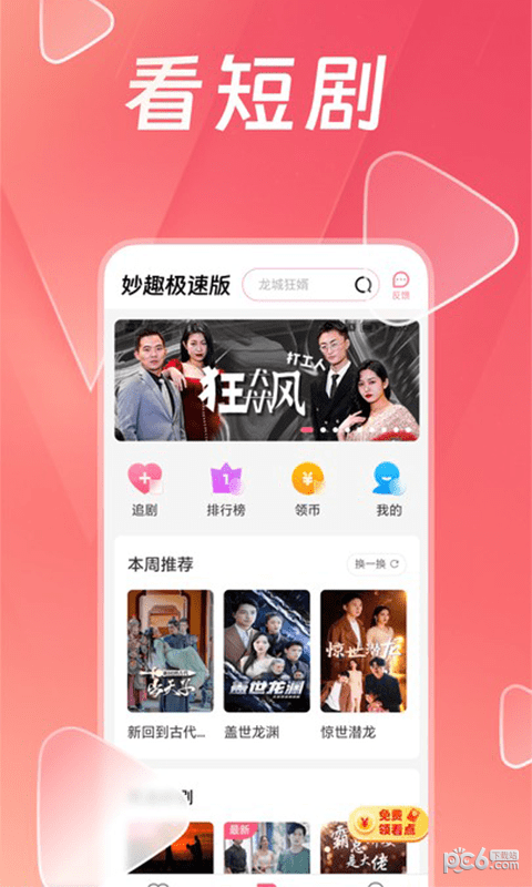 妙趣极速版0