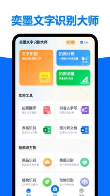 奕墨文字识别大师0