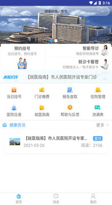 天津人民医院挂号预约0