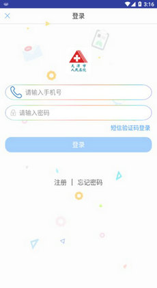 天津人民医院挂号预约2