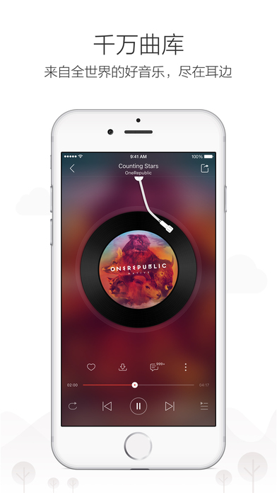 网易云音乐ios版 V4.3.3 苹果版4