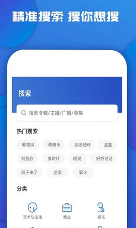 FanFan电台app2