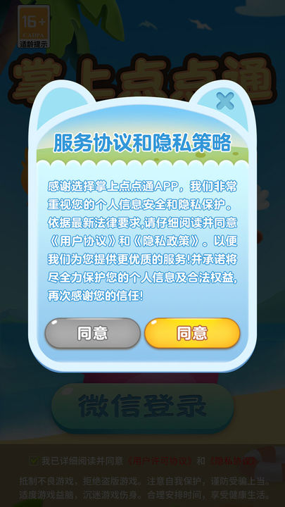 掌上点点通1