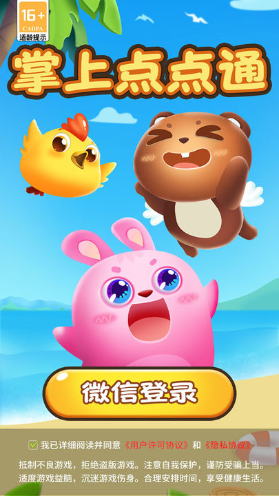掌上点点通3