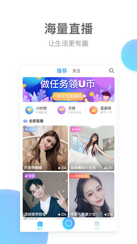 悠趣直播app2