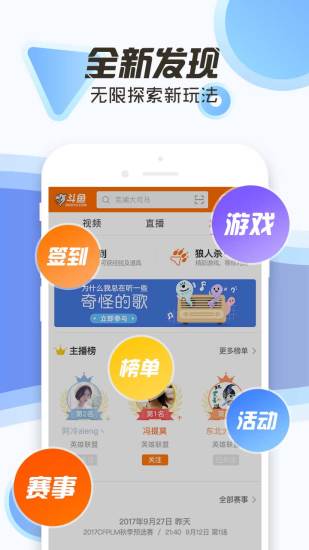 斗鱼直播手机app0