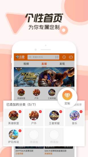 斗鱼直播手机app1
