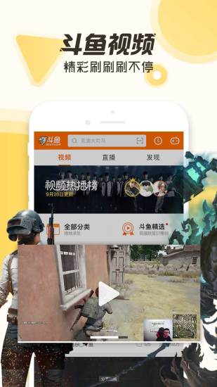 斗鱼直播手机app3