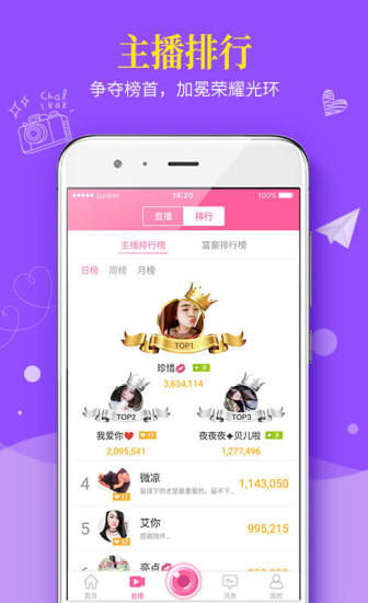 聊客直播高清直播 V5.2.105.0809 安卓版1