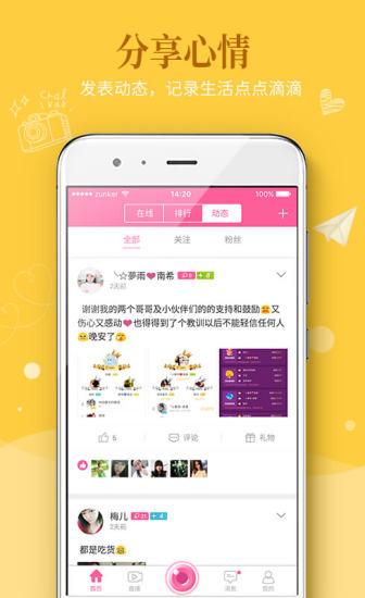 聊客直播高清直播 V5.2.105.0809 安卓版3