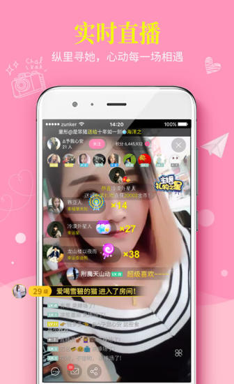 聊客直播高清直播 V5.2.105.0809 安卓版4